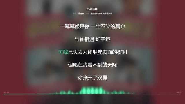 小幸运 2015年度最火歌曲 动态歌词