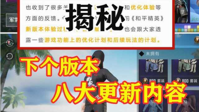 光子大爆料:下个版本的八大更新内容与优化