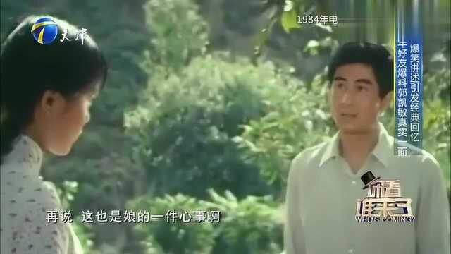 郭凯敏沈丹萍主演的电影《蓝色的花》再现,王为念直呼真是一绝!