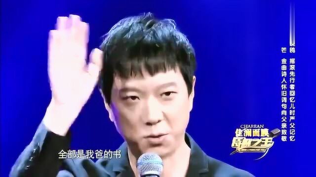 梁芒写诗从小受父亲熏陶,自曝不管啥时候看到父亲,父亲都在看书