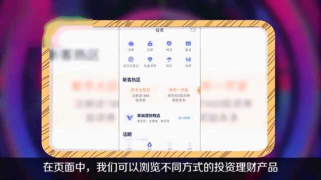 陆金所中如何查看投资收益率曲线?