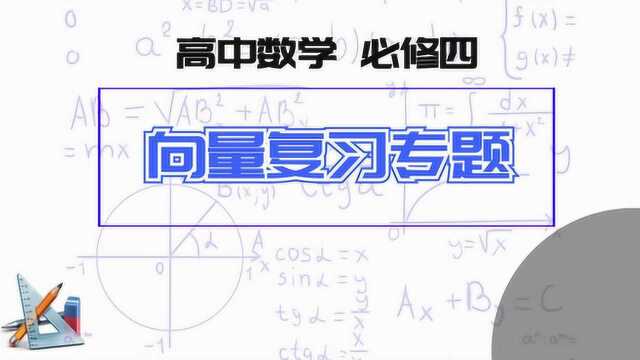 高中数学必修四: 平面向量中的投机取巧的方法