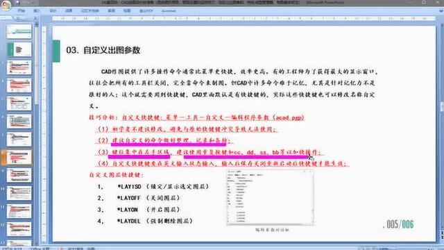 CAD课程43 自定义图层参数