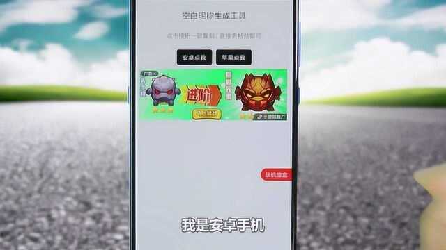 你的QQ、微信好友“不见了”,一分钟学会弄透明头像、空白昵称