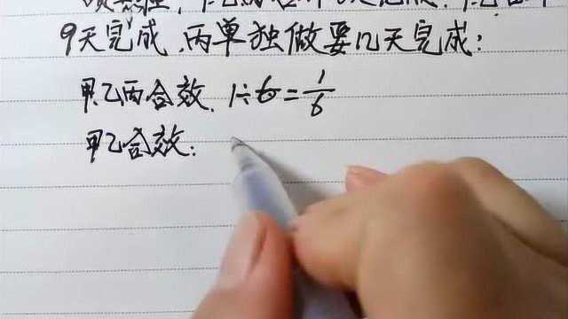 一工程,甲乙丙合作6天完成,甲乙合作9天完成,丙独做几天完成