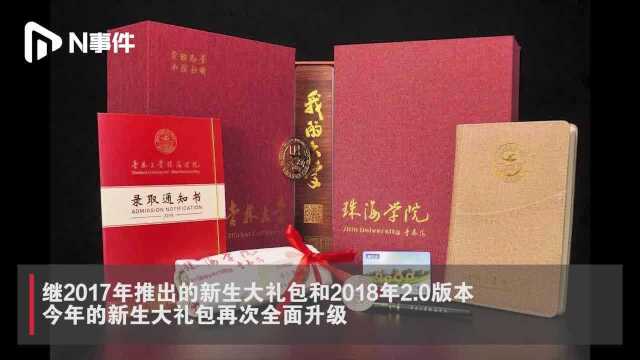 又一款网红录取通知书!吉珠新生“大礼盒”曝光