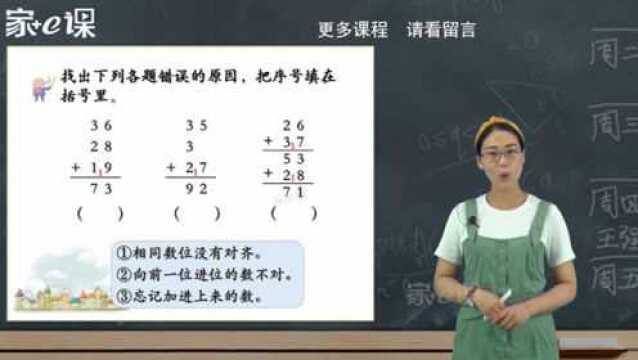 小学数学教育二年级上册课文同步讲解辅导——100以内数连加