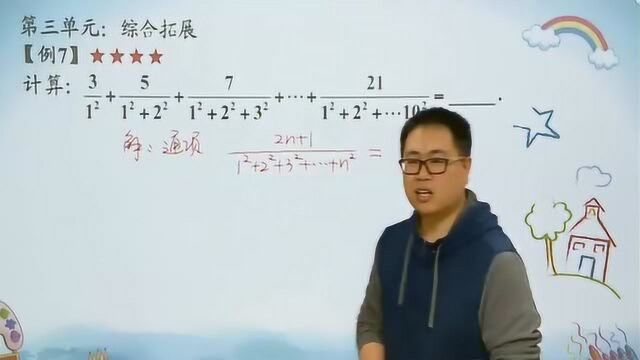 小学五年级数学奥数:分数计算之通项归纳详解,认真学小升初要考