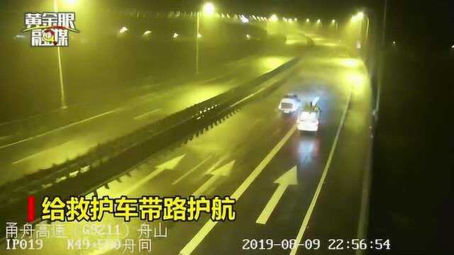 抗击台风利奇马:舟山男子台风夜眼睛受伤 高速交警跨海护航