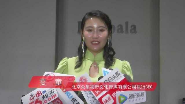 Balabala2019秋冬新品发布会在京举行