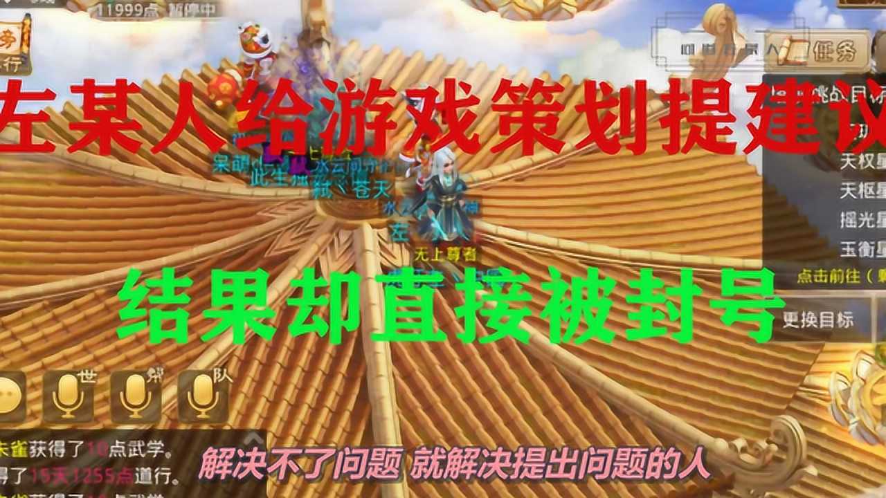 问道手游左某人给游戏策划提建议结果被直接封号