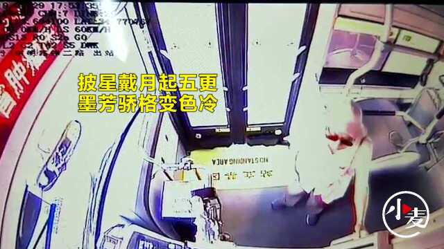 70岁老人公交车上两次站起向车长念表扬诗