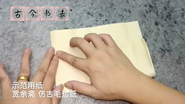 书法创作时如何折纸,很实用的小技巧,学会了再复杂的格式也能折