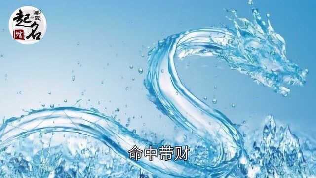 12生肖名字中带有什么字更有福气?