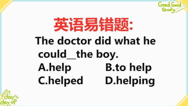 英语易错题:看到could就选动词原形?看题不要看一半