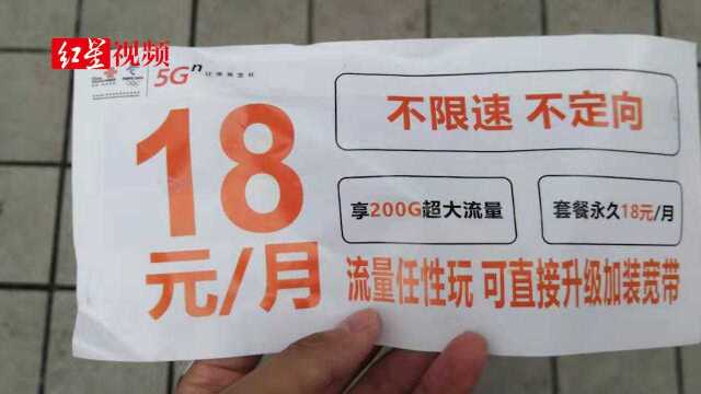 开通校园卡免费流量需缴50元“开卡费”?联通:兼职人员介绍有