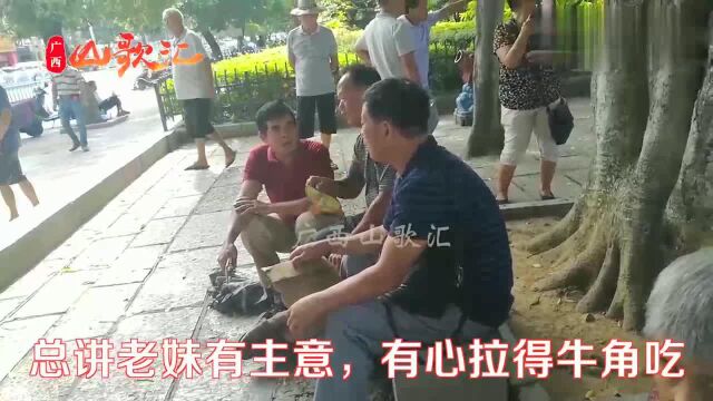 宜州山歌对唱《老妹有心同哥念,怕哥无心念别人》好听