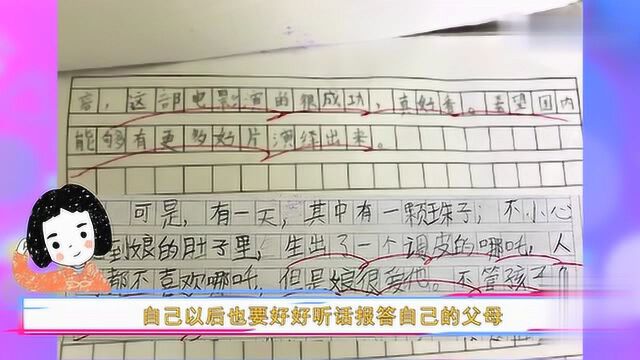 小学生《哪吒》观后感,班主任崩溃:我太难了,家长:心疼