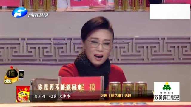 高玉娟表演评剧《桃花庵》唱腔拿捏得体,形神兼备!