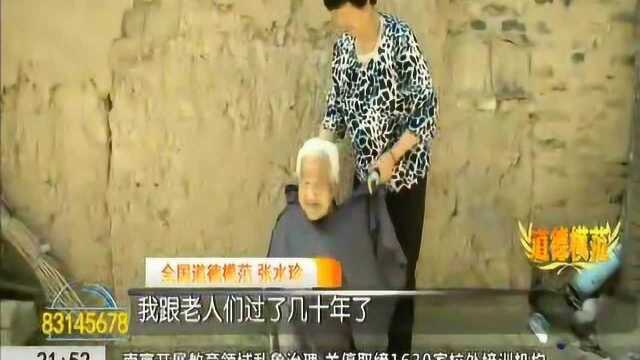 精心侍奉6位老人35年 张水珍用爱诠释“中国好媳妇”