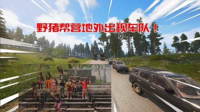 Scum荒野求生28:危机仍未解除,野猪帮营地外出现神秘车队