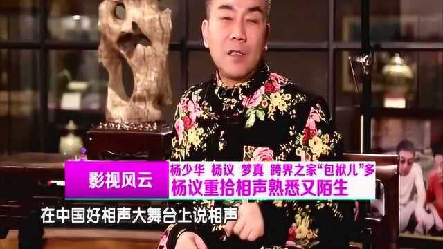 杨议时隔十几年重拾相声技能,打快板信手拈来,杨少华不满意!