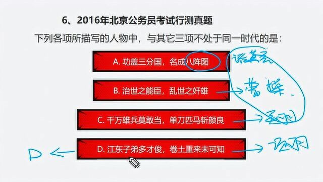 北京公务员考试题:下列各项人物中,与其他三项不处于同一时代的是哪个?