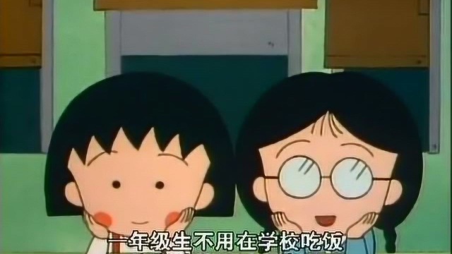 樱桃小丸子:小丸子发呆看一年级捉迷藏,感叹她当初也是个小家伙