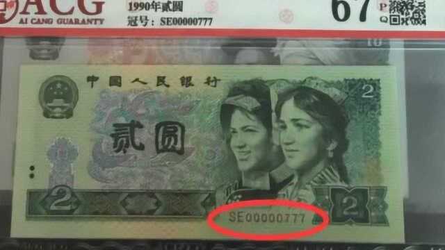 2元纸币带有这个“特征”,已价值12000元,你家里还有吗?