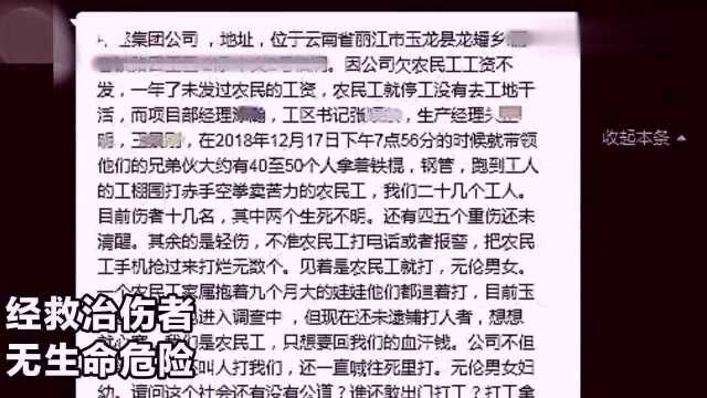 云南农民工讨薪未果反遭围殴致数人受伤,警方:嫌疑人被控制