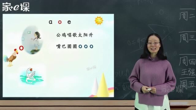 学前和一年级汉语拼音a、o、e趣味讲解,让孩子轻松掌握拼音技巧