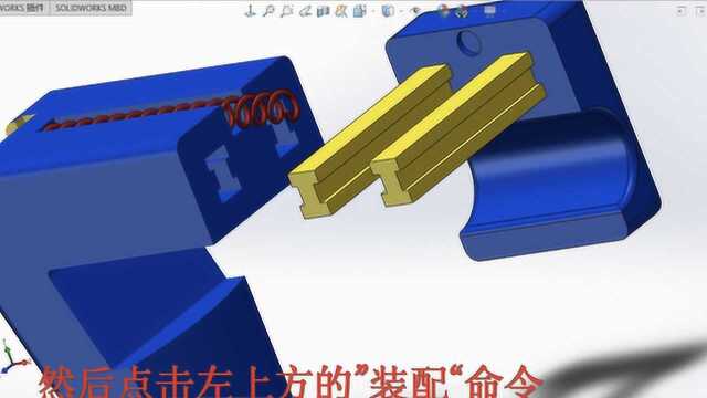 solidworks建模43:SW装配体面与面、面与线之间简单配合关系