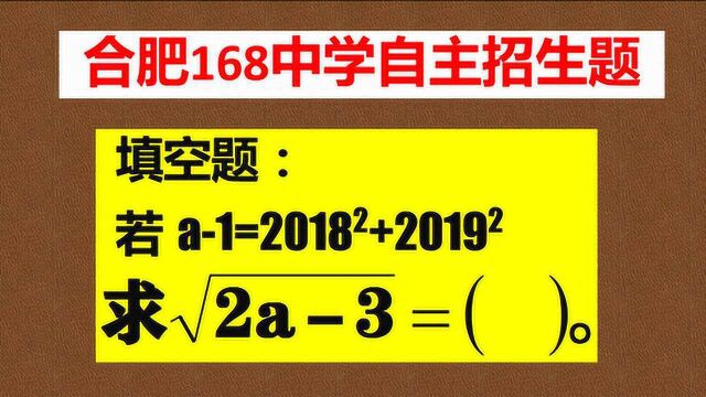 填空题:若a1=2018^2+2019^2求√2a3,你会吗?