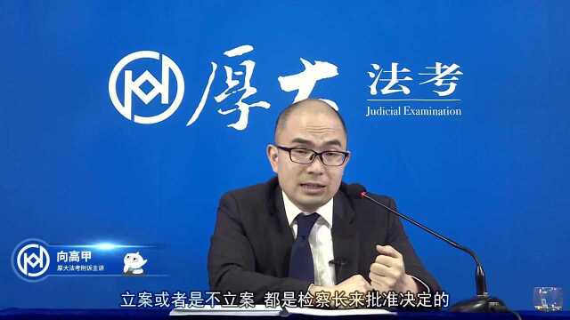 38.2020年厚大刑诉法系统强化向高甲立案程序和立案监督