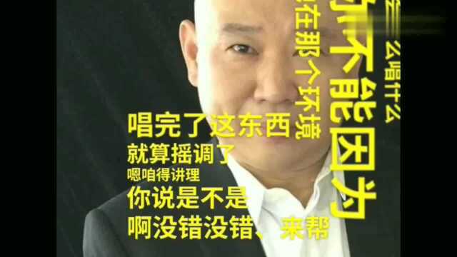 《探清水河》是窑调?郭德纲现场科普,专家们该学学了