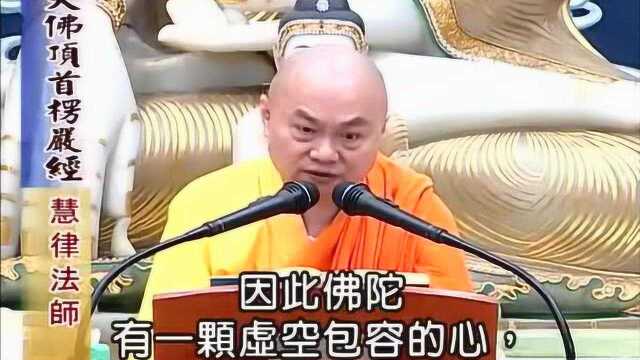 慧律法师《学佛后任何事都要看得顺》常思己过,反求诸己