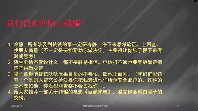 注销学生贷法律咨询诈骗疫情期间