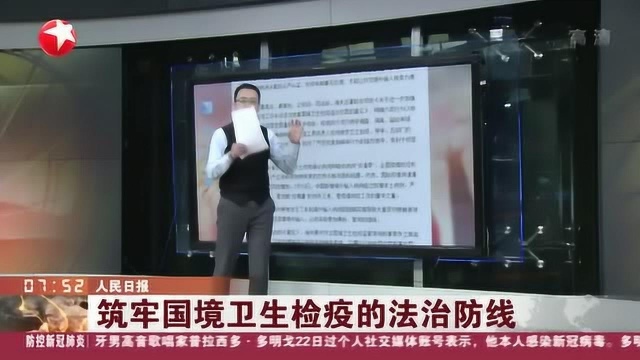 源头管控从严从紧 防疫布局事无巨细 筑牢国境卫生检疫的法治防线