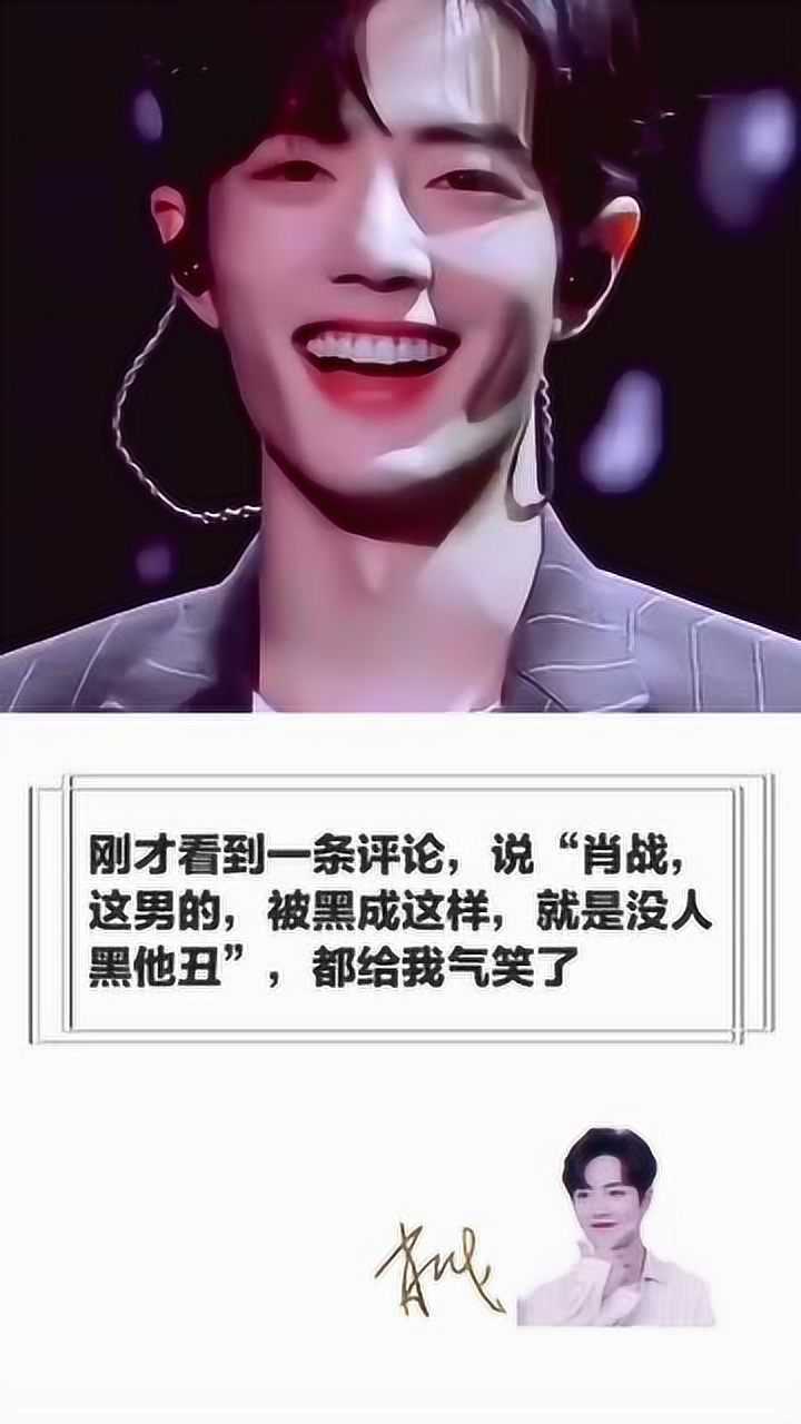 从没人黑肖战颜值网友有目共睹就是帅啊