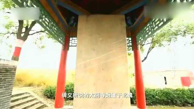 太阴寺中有一块石碑,碑文晦涩难懂,用的全是佛教用语