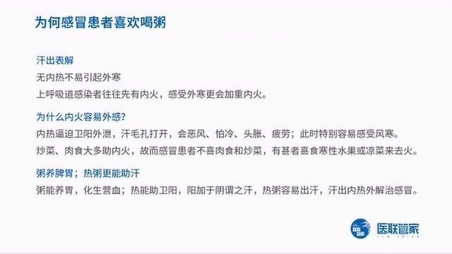 咸菜就粥,为何感冒就好这口黄金昶教授系列直播课堂第四期