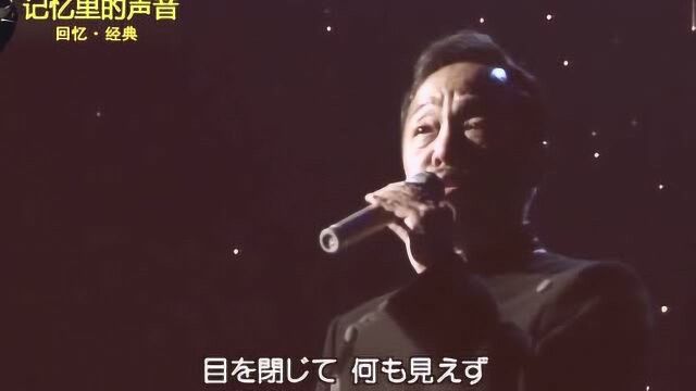 谷村新司这首感动全世界的《星》太经典了!一开口世界都安静了!