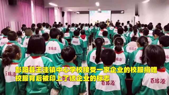 宁夏一小学受捐赠校服上印枸杞广告,官方回应:企业已派人回收