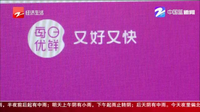 省消保委评测在线生鲜平台:客户评价体系待完善