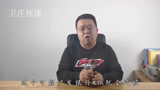 广发银行信用卡突然不能使用?消费风控升级,银行不会主动告诉你