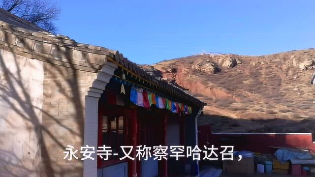 探寻大青山深处永安寺,也称察罕哈达召,席力图召的属召选址很独特