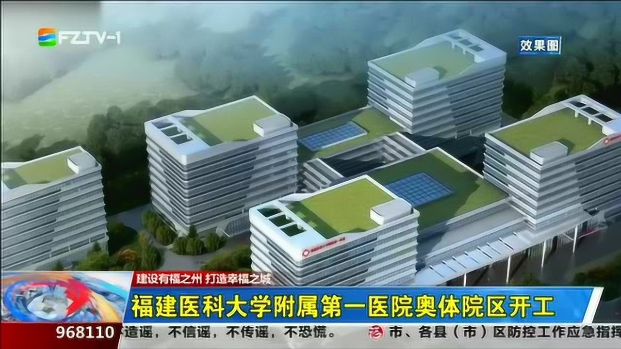 福建医科大学附属第一医院奥体院区开工