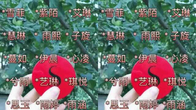 如果我生了一个女孩一定要这样起名字