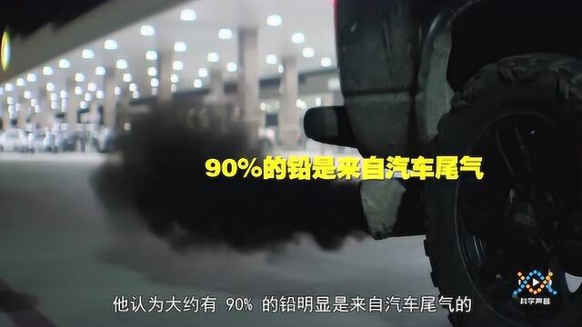 同一片大气,同一种污染——寻找铅污染的证据