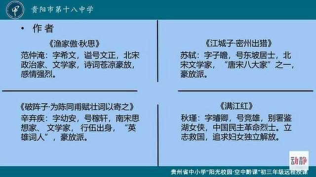 0330001初三年级语文《词四首》